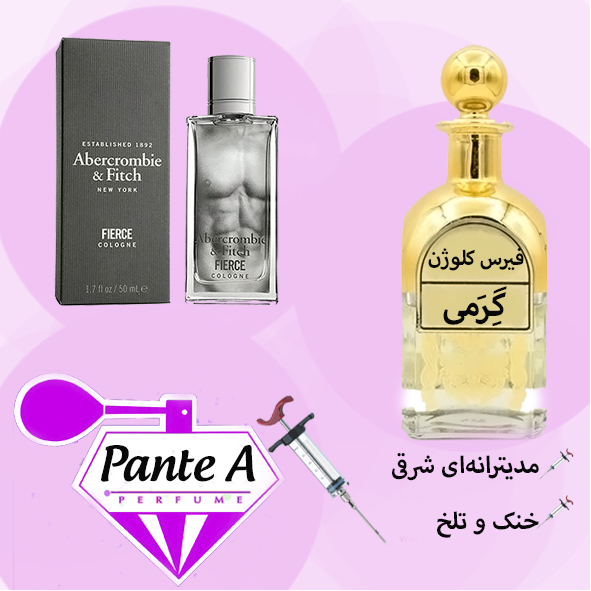 عطر گرمی آبر کرامبی اند فیچ فیرس کلوژن مردانه  Abercrombie and Fitch Fierce Cologne (cc)